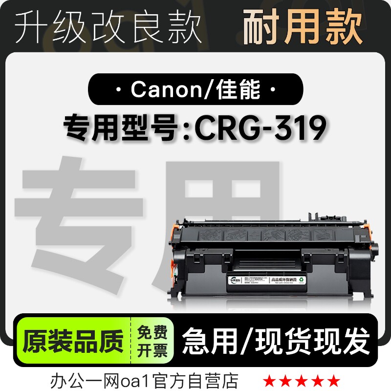 佳能CRG-319 黑白激光打印机专用粉仓粉盒碳粉 适用319硒鼓墨盒