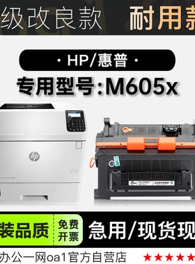 HP/惠普 M605x黑白打印机专用硒鼓墨盒碳粉 适用605粉盒墨粉盒