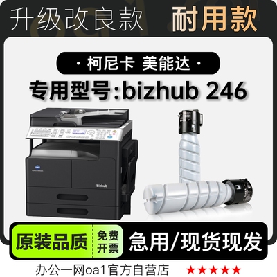 美能达bizhub246专用硒鼓墨粉盒