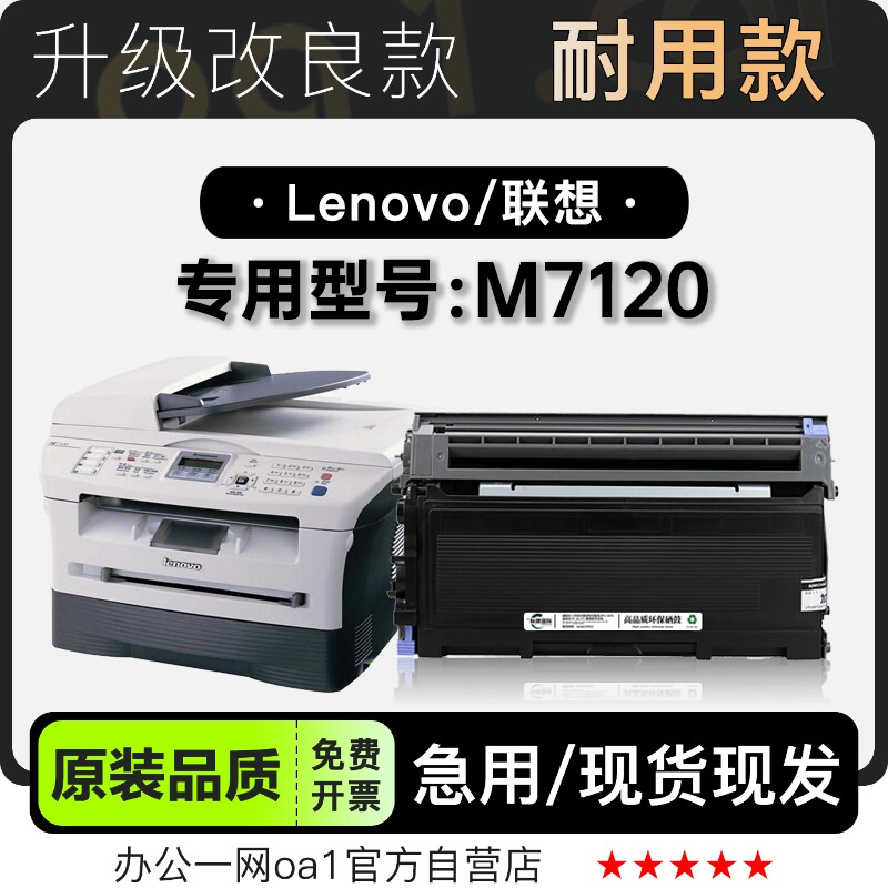 适用联想M7120 黑白打印机专用鼓架粉盒套装碳粉 7210硒鼓墨粉盒