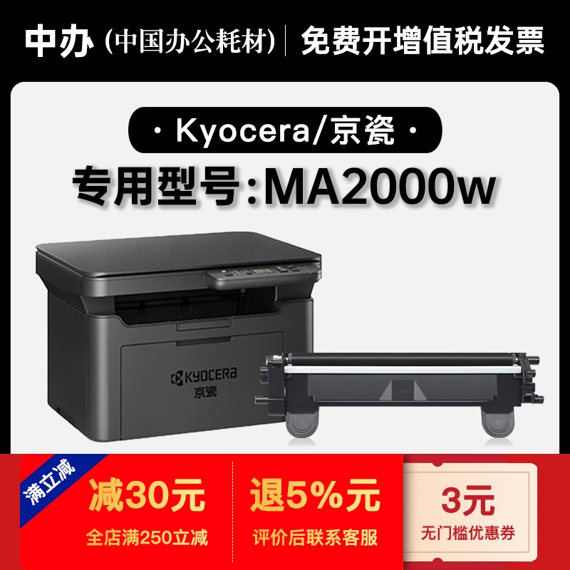 京瓷MA2000w硒鼓墨粉盒原装品质