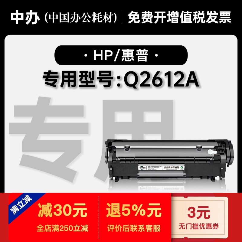 惠普Q2612A专用硒鼓墨粉盒墨盒