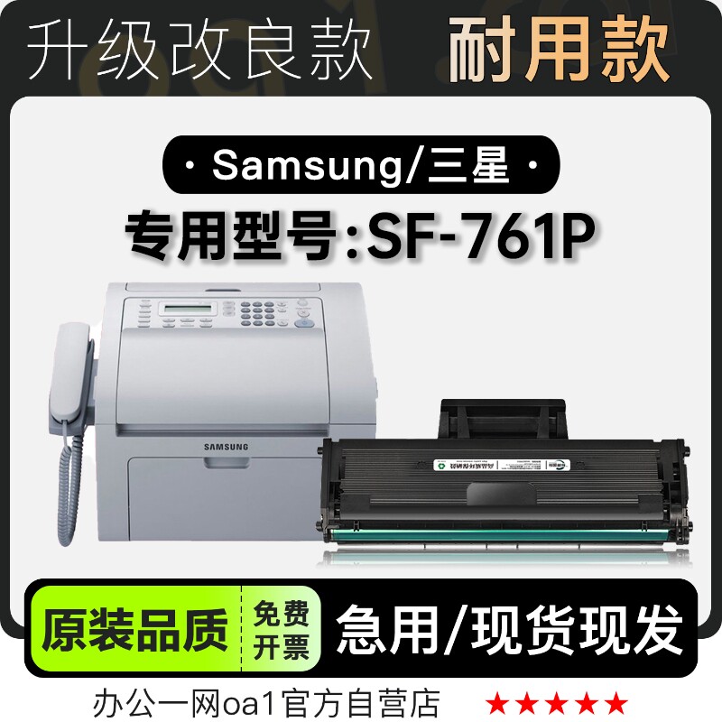 适用三星Samsung SF-761P传真机碳粉墨粉盒碳粉墨盒粉盒 761硒鼓