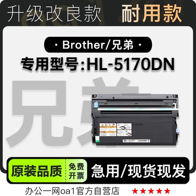 兄弟HL-5170DN硒鼓粉盒原装品质