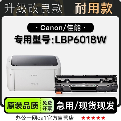 佳能LBP6018W硒鼓墨粉盒原装品质