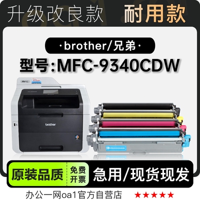 兄弟MFC-9340CDW专用硒鼓墨粉盒