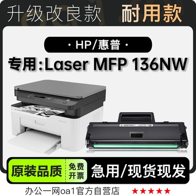 惠普MFP136nw专用硒鼓墨盒粉盒