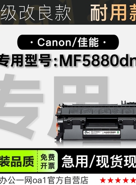 适用佳能MF5880dn 黑白激光打印机专用粉仓粉盒碳粉 5880硒鼓墨盒