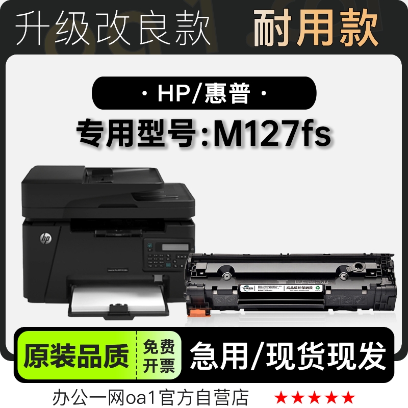 惠普M127fs硒鼓墨粉盒-原装品质
