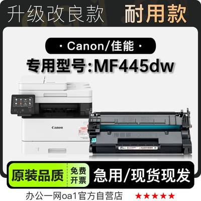佳能MF445dw硒鼓墨粉盒-原装品质