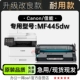 适用445硒鼓墨盒 MF445dw黑白激光打印机粉盒墨粉盒 佳能 Canon