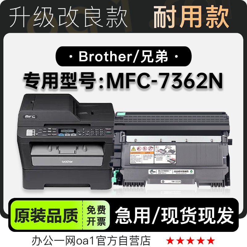 兄弟MFC-7362N硒鼓粉盒原装品质