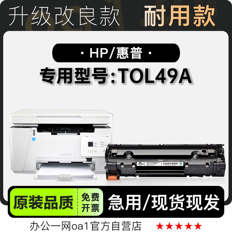 惠普T0L49A硒鼓墨粉盒-原装品质