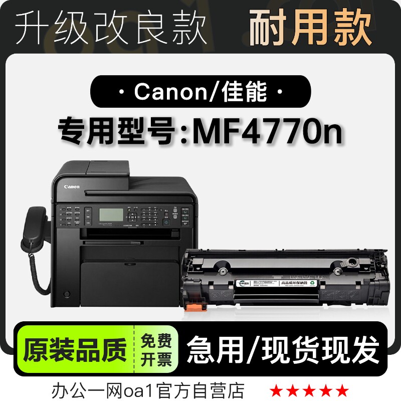 适用佳能Canon imageCLASS iC MF4770n打印机专用墨粉盒硒鼓碳粉