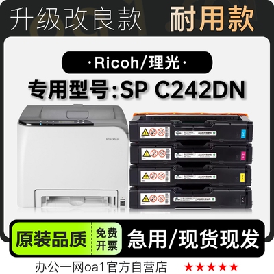 理光C242DN专用硒鼓墨粉盒碳粉仓