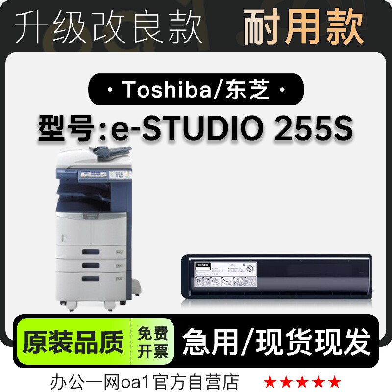 适用东芝/Toshiba e-STUDIO 255S黑白激光打印机墨盒碳粉硒鼓粉盒