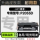 2055硒鼓墨粉盒 P2055D激光打印机专用粉盒粉仓碳粉 适用HP 惠普