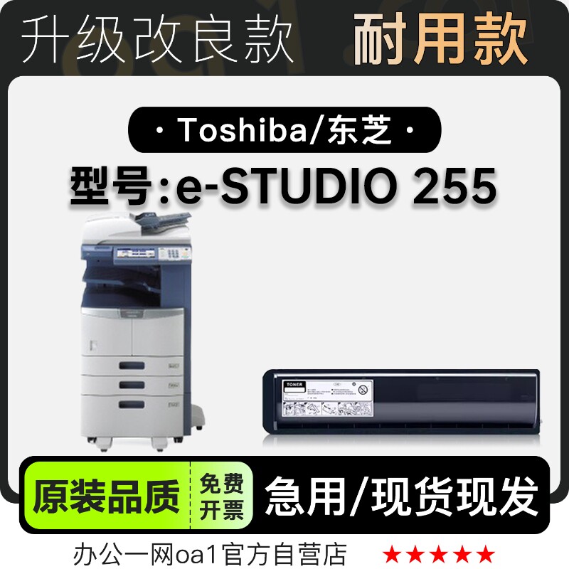 适用东芝/Toshiba e-STUDIO 255激光打印机专用粉盒墨盒碳粉硒鼓