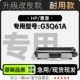 61A硒鼓鼓架 G3Q61A激光打印机专用粉盒墨粉盒粉仓 适用HP 惠普