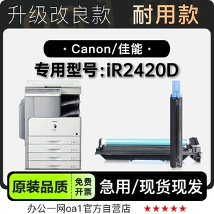 适用佳能imageRUNNER 2420D黑白打印机专用粉盒墨盒硒鼓墨粉盒