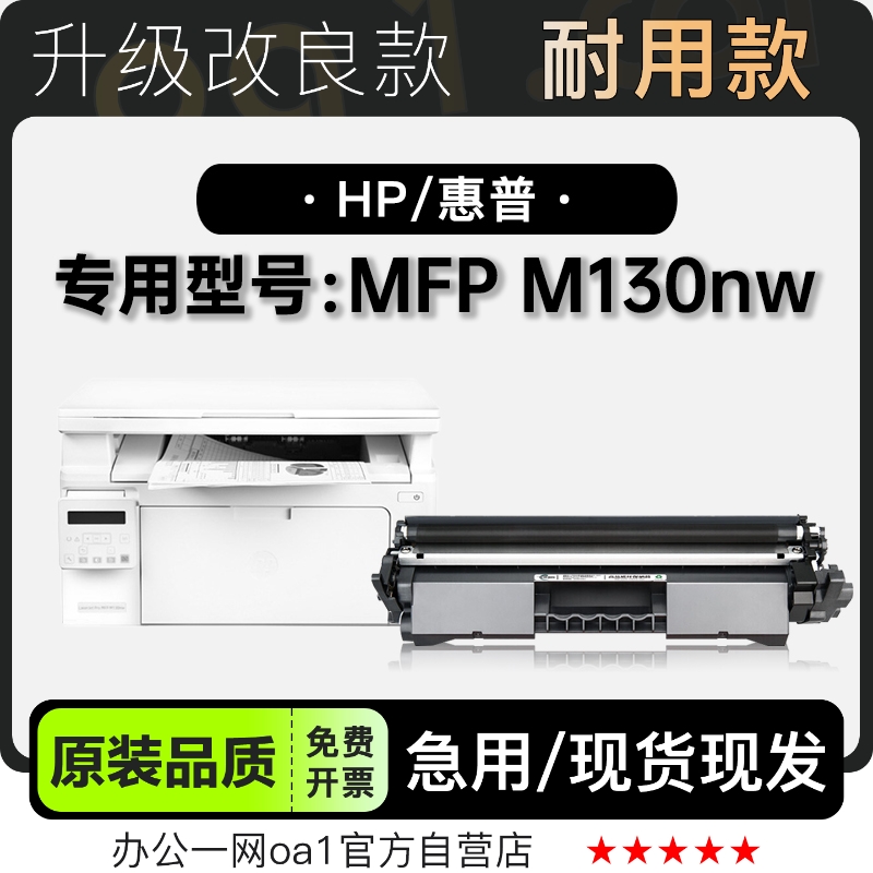 惠普M130nw硒鼓墨粉盒-原装品质