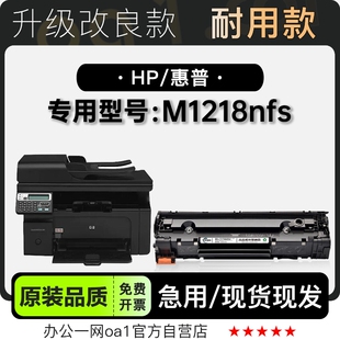 MFP打印机墨粉盒粉盒 惠普 M1218nfs LaserJet 适用1218硒鼓