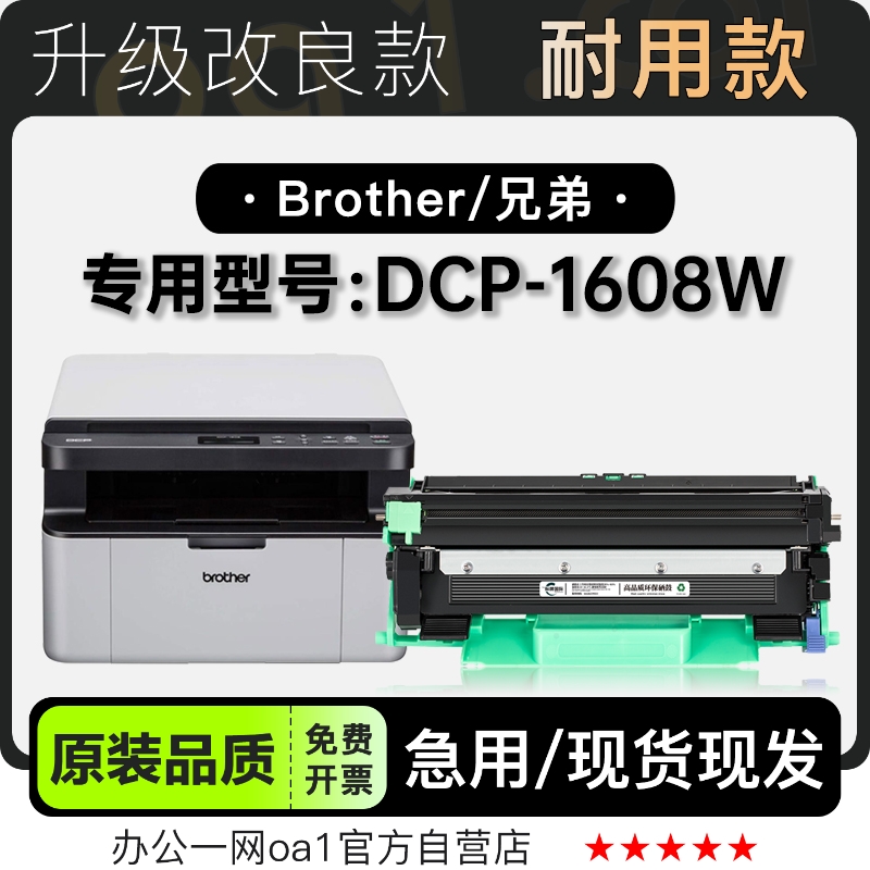 兄弟DCP-1608W专用硒鼓粉盒墨盒