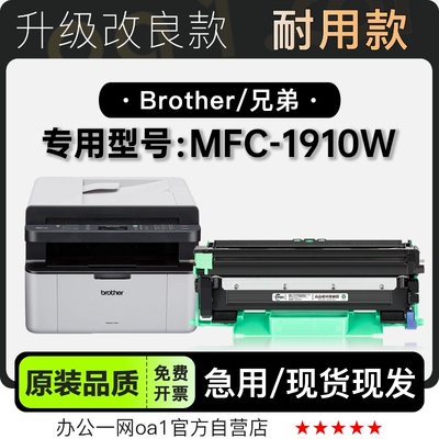 兄弟MFC-1910W专用硒鼓墨盒粉盒