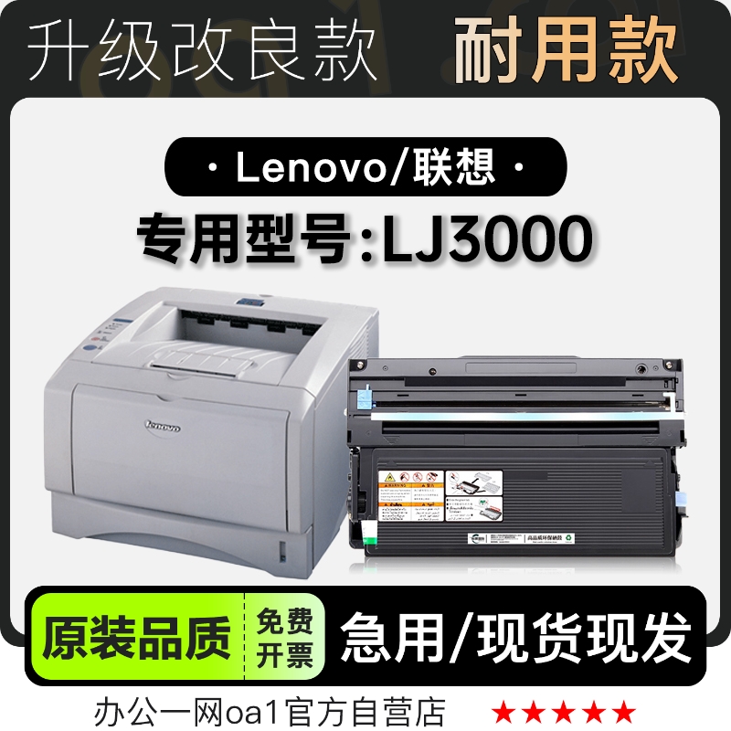 联想LJ3000硒鼓墨粉盒-原装品质