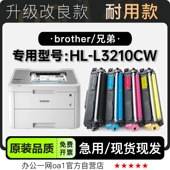 适用3210彩色硒鼓 L3210CW打印机专用鼓架墨盒粉盒粉仓 兄弟
