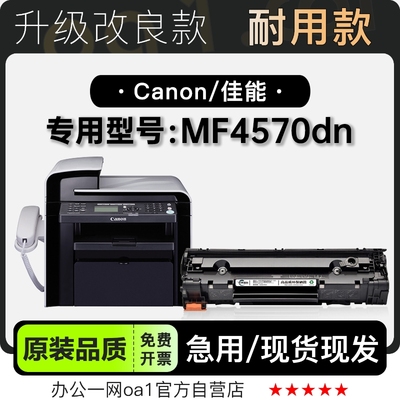 佳能MF4570DN硒鼓墨粉盒原装品质