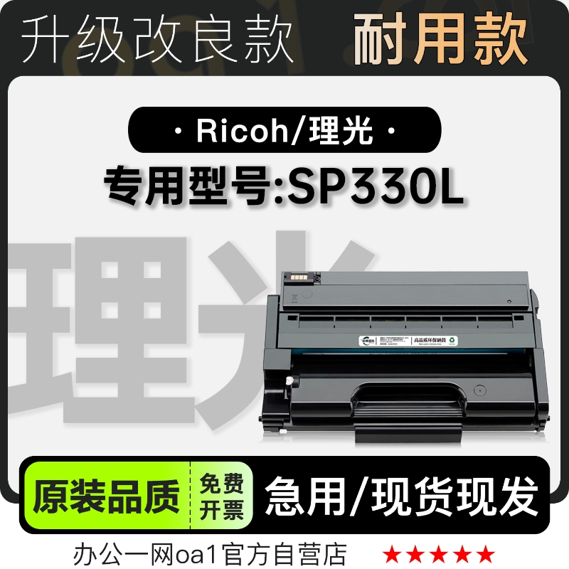 理光SP330L专用硒鼓墨粉盒碳粉仓