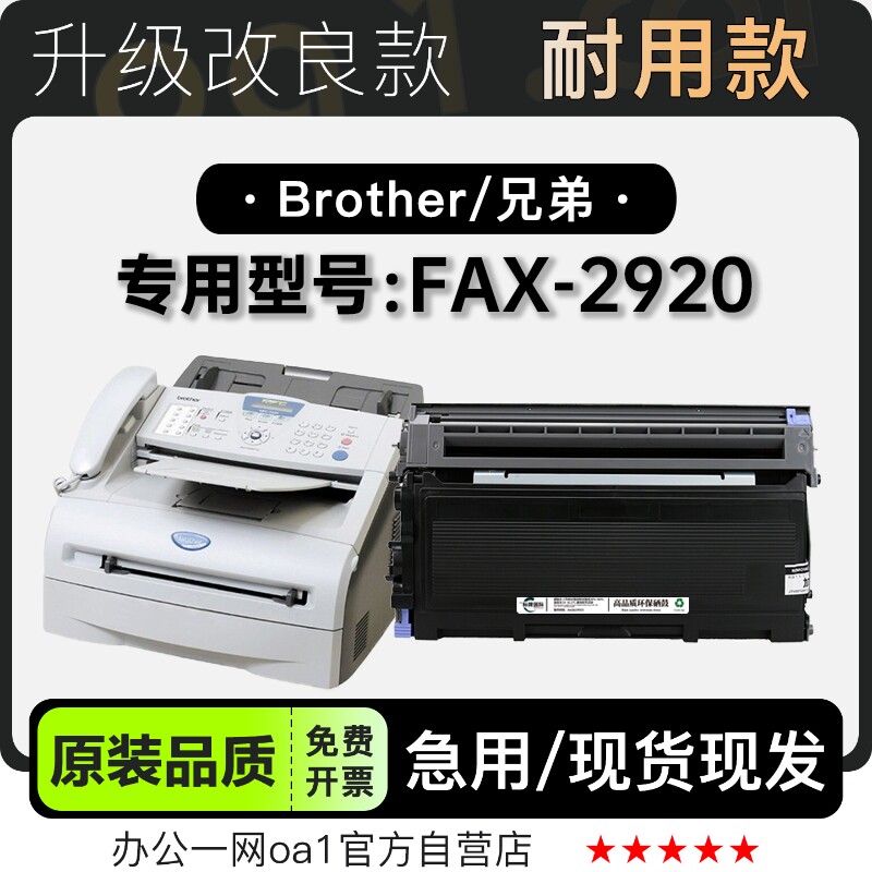 兄弟FAX-2920硒鼓粉盒-原装品质