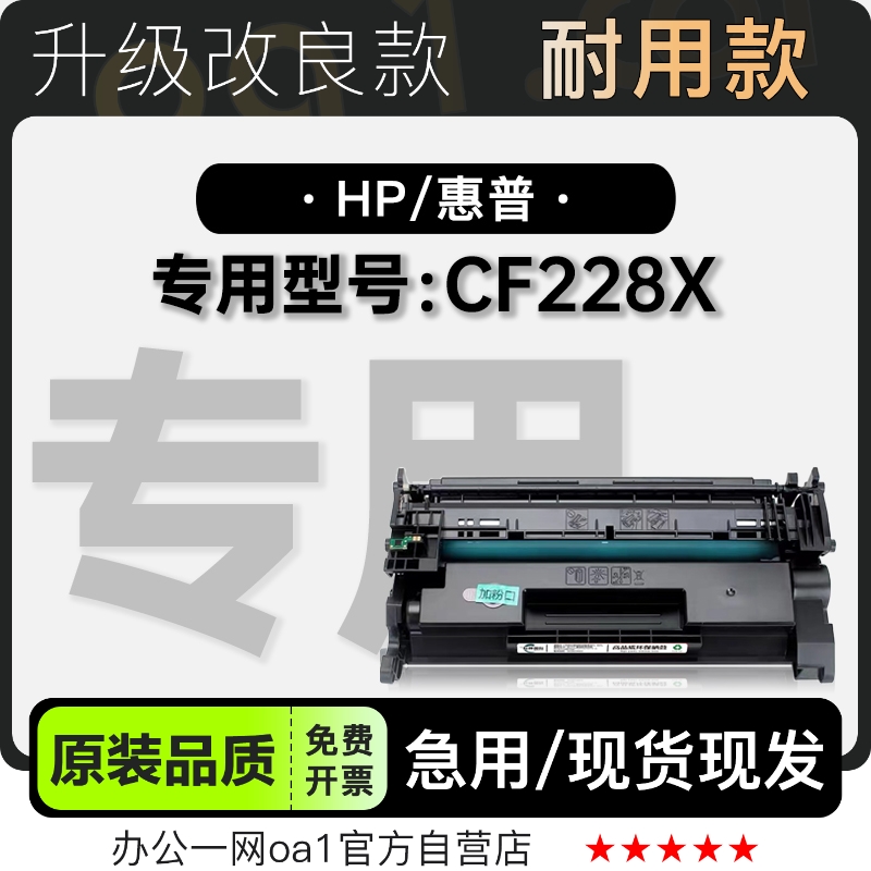 惠普CF228X粉盒墨粉盒-原装品质