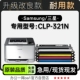 321N彩色打印机墨盒碳粉墨粉盒适用321硒鼓粉盒 CLP 三星 SAMSUNG