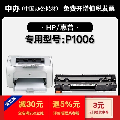 惠普P1006硒鼓墨粉盒-原装品质