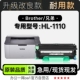 机墨盒 1110黑白打印机专用墨粉盒碳粉鼓架港版 1110硒鼓 兄弟