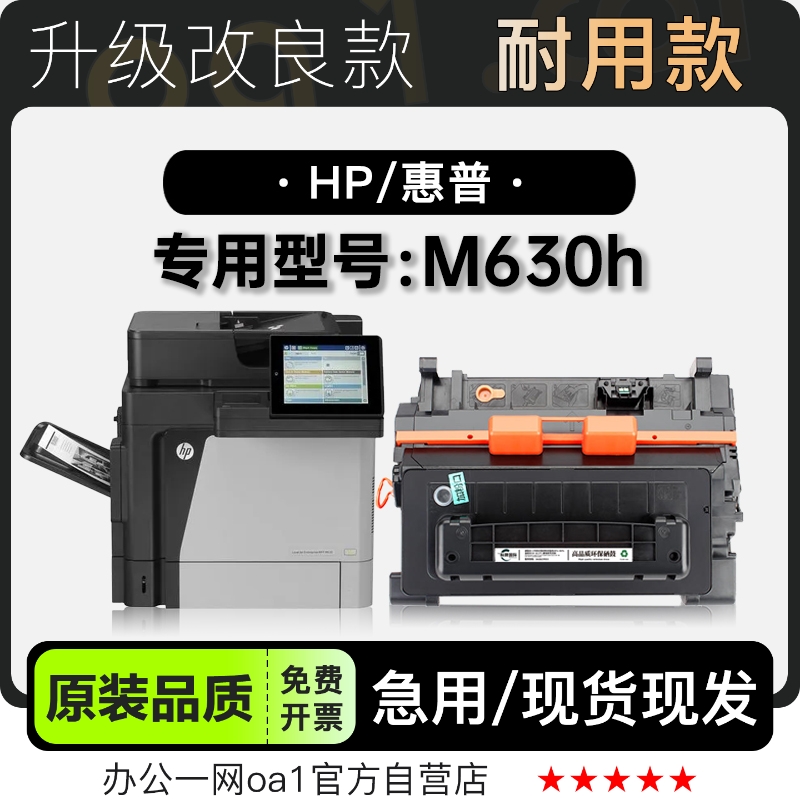 惠普M630h硒鼓墨粉盒-原装品质