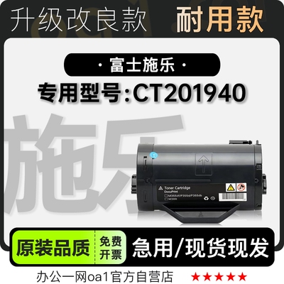 富士施乐CT201940专用硒鼓墨粉盒