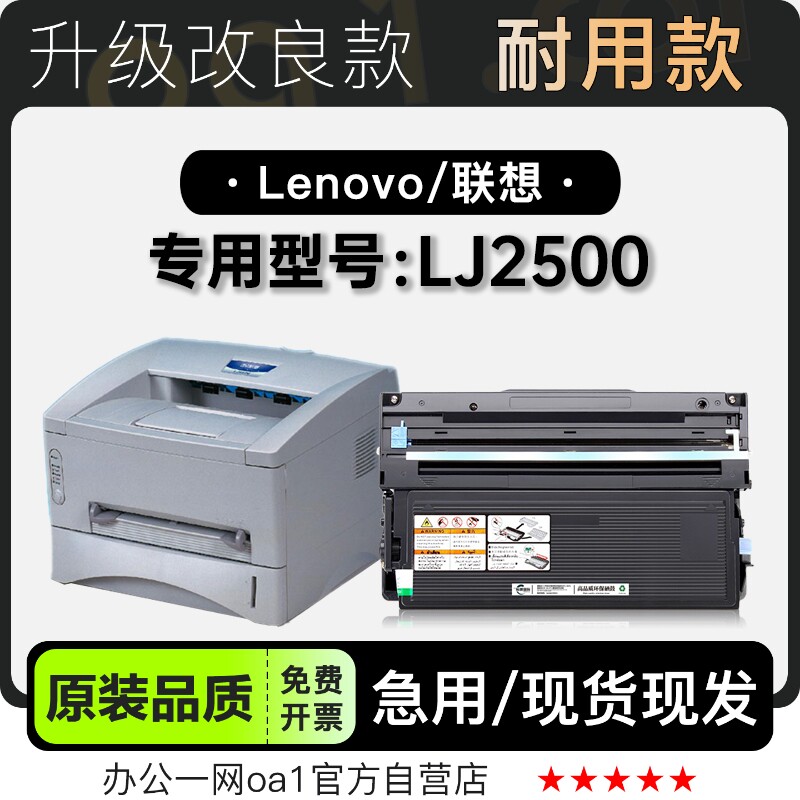 联想/Lenovo LJ2500激光打印机专用硒鼓墨盒 适用2500墨粉盒粉盒