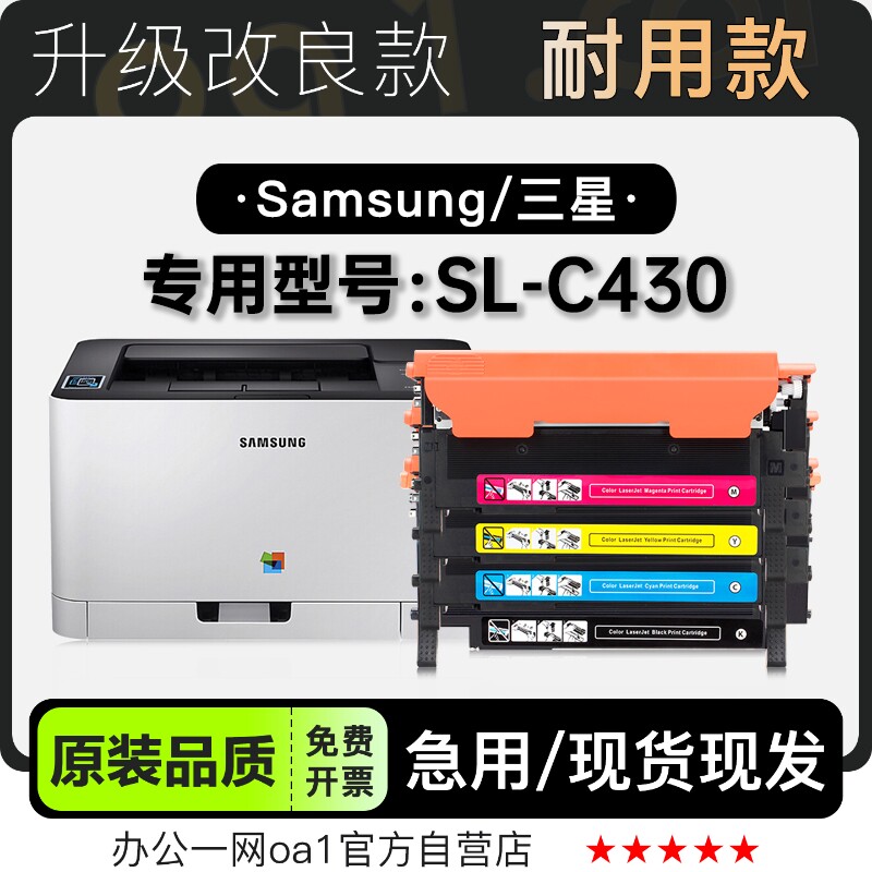 适用三星Samsung SL-C430彩色激光打印机墨盒粉盒鼓架墨粉盒硒鼓