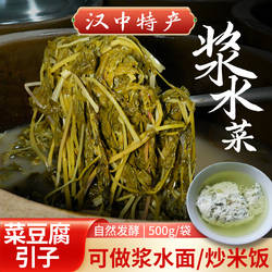 浆水菜豆腐引子500g芹菜油菜陕西汉中农家特产浆水面泡菜酸菜腌菜