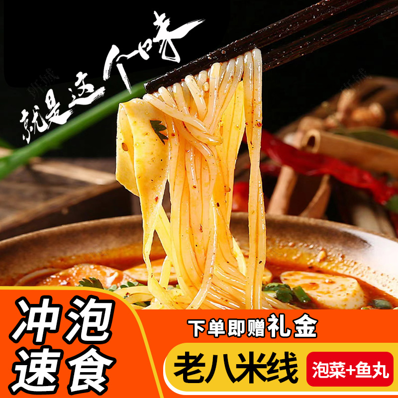 麻辣鲜香米线想老八香