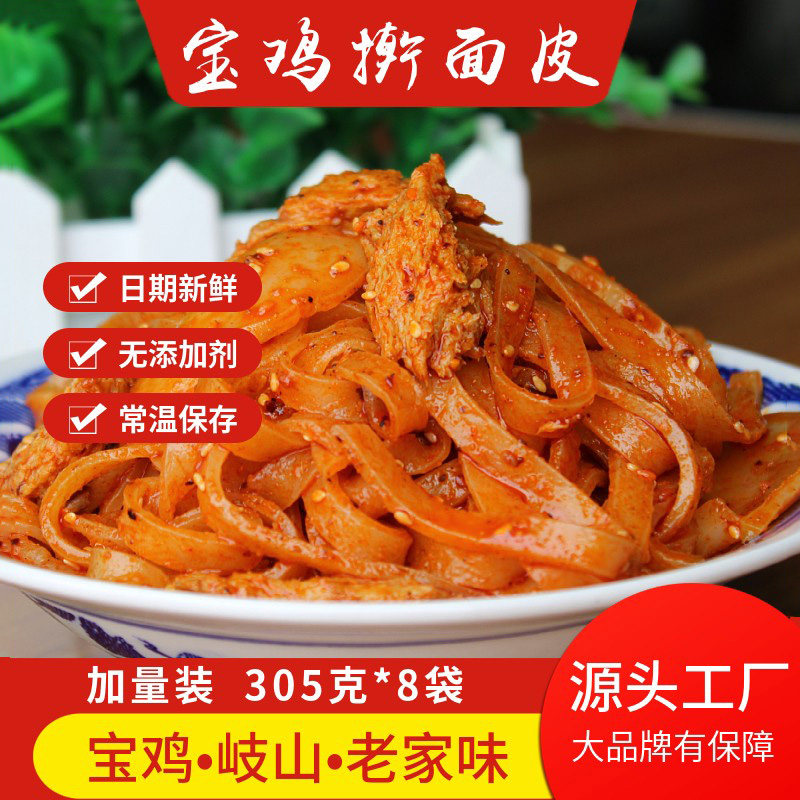 宝鸡岐山擀面皮凤回首陕西凉皮