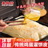 美粮坊鸡蛋灌饼皮手抓饼速食懒人早餐煎饼半成品卷饼胚子葱油饼