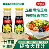 今明后沙拉酱焙煎芝麻轻食蔬菜大拌汁水果酱料水煮菜蘸料沙拉汁