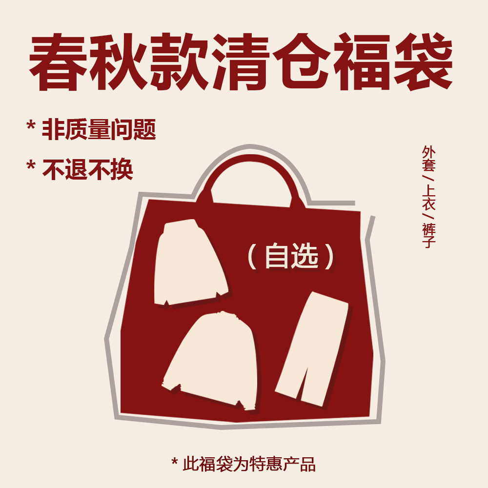 【春秋款】清仓捡漏合集 断码现货,童装/婴儿装/亲子装,套装,淘宝优惠券,粉丝福利购,淘宝优惠卷