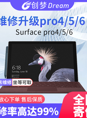 surface pro4/5/6原装内存升16G硬盘扩容512G、1TB换电池换屏幕