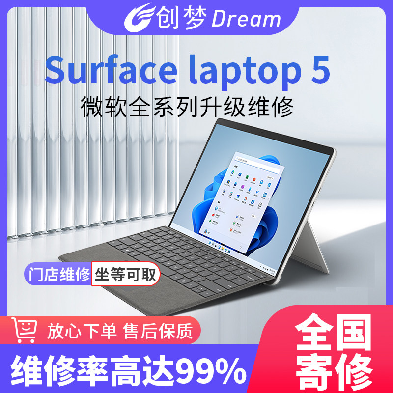 微软电脑Surface laptop 5升级内存32G/升级硬盘2T换电池全国寄修