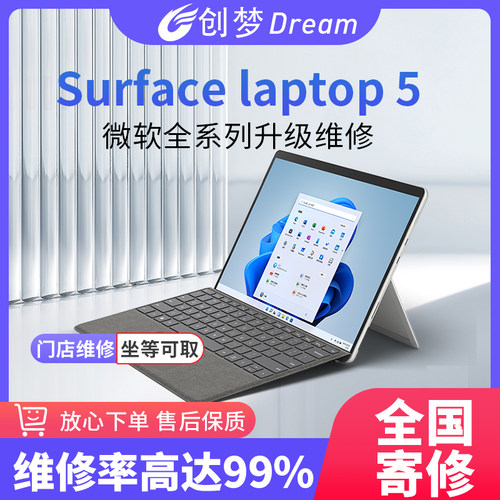 surface升级内存升级硬盘